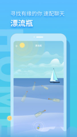 音麦漂流瓶App一对一交友软件下载3
