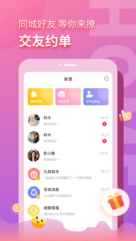 音麦漂流瓶App一对一交友软件下载5