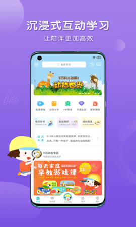 每天早教官网版下载1