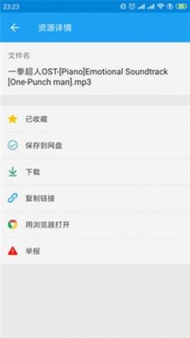 网盘一搜最新免费版下载3
