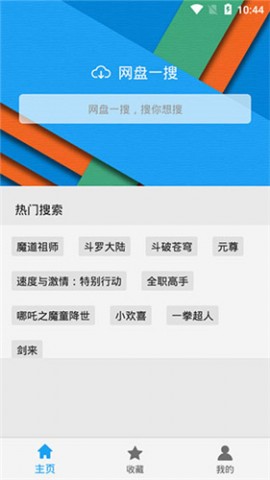 网盘一搜最新免费版下载