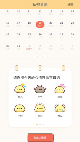 易记便签安卓手机版下载3