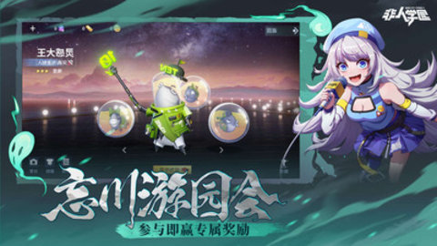 非人学院最新版游戏下载安装2