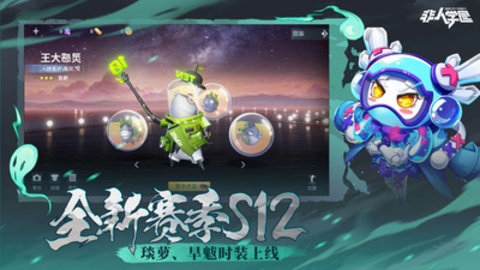 非人学院最新版游戏下载安装1