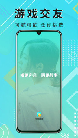 薄荷语音app官方版下载3