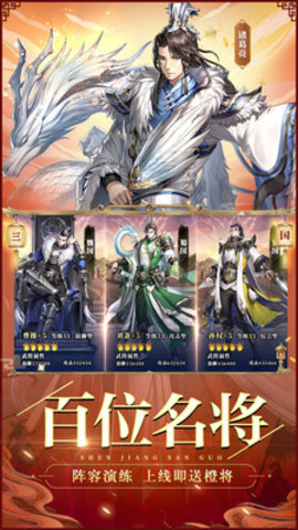 神将三国手机版最新游戏下载安装3