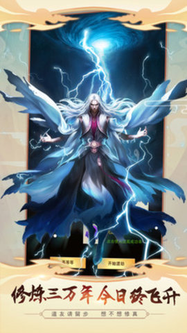 想不想修真充值免费版2021最新游戏下载1