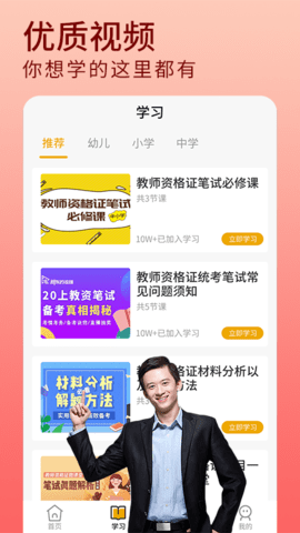 教资题库官方最新版下载2