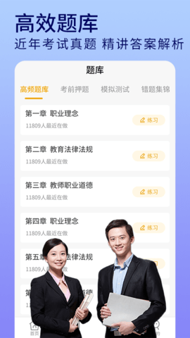 教资题库官方最新版下载3