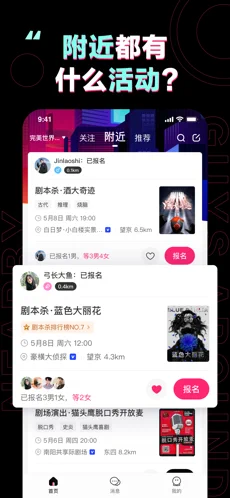 完美活动app官方版下载
