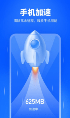 手机加速卫士官方正式版下载3