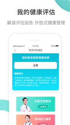 康养护照app下载安卓版4