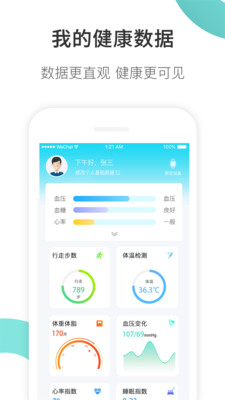康养护照app下载安卓版3