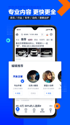 汽车之家2021最新版APP下载