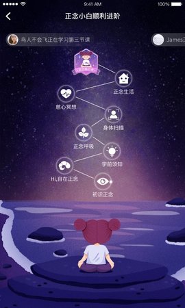 自在正念睡眠软件下载2