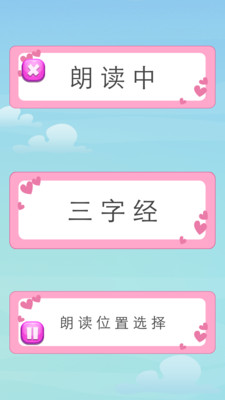 三字经app免费下载三字经2