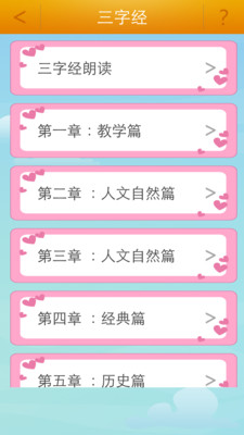 三字经app免费下载三字经
