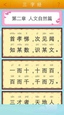 三字经app免费下载三字经4