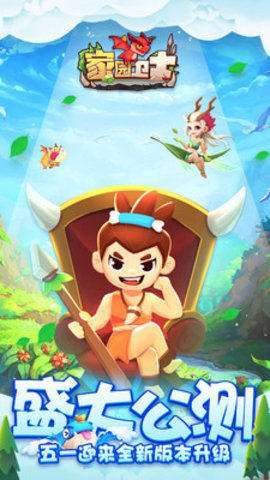 家园卫士官方版下载安装5