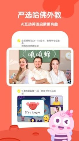 呱呱蜂启蒙手机版下载1