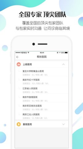爱加健康医生app下载3