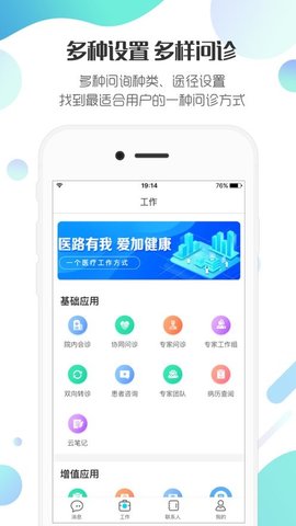 爱加健康医生app下载