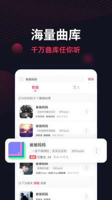 翻茄音乐APP下载3