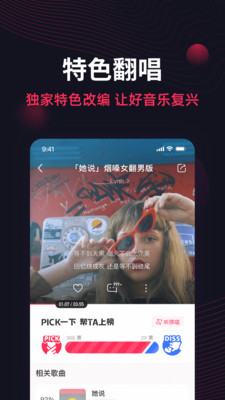翻茄音乐APP下载