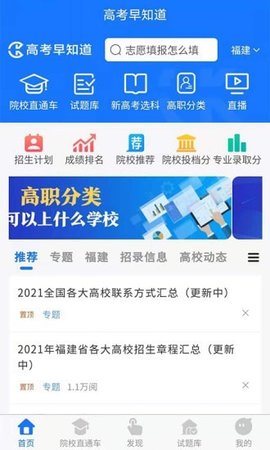 高考早知道app官方最新版下载20223