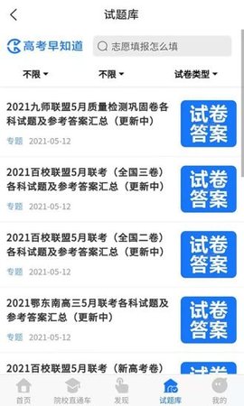 高考早知道app官方最新版下载20222
