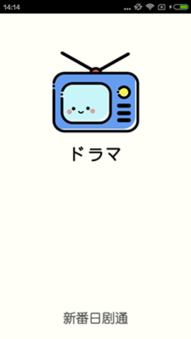 日剧通完整版下载1