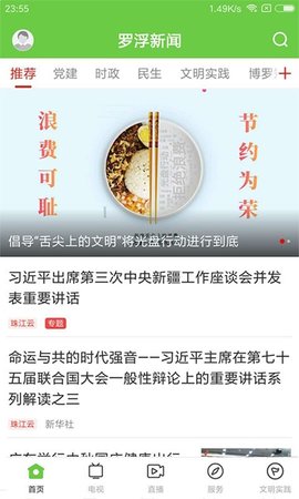 罗浮新闻app苹果版下载2