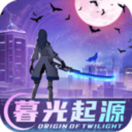 暮光起源最新版游戏下载安装 v0.1.0.23