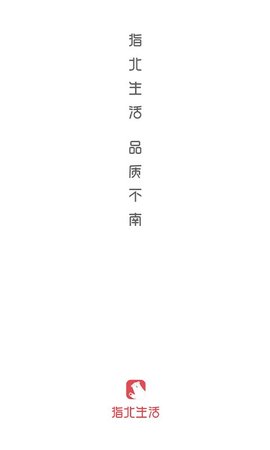指北生活app下载2