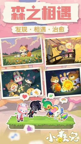 小森灵最新版游戏下载安装3