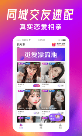 觅爱漂流瓶手机最新版下载2