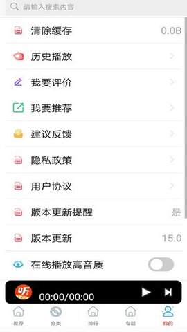 FM免费网络电台手机最新版下载3