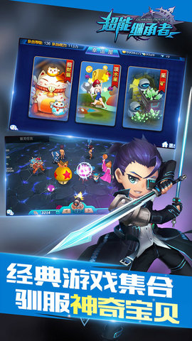 超能继承者单机版游戏下载安装1