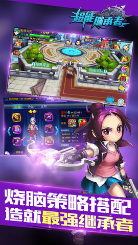 超能继承者单机版游戏下载安装2