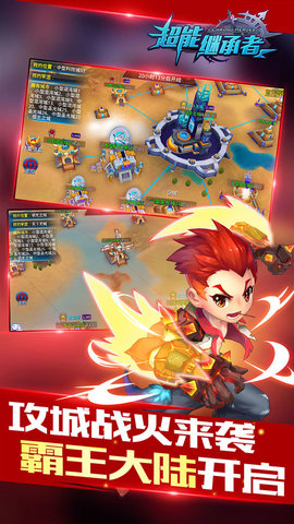 超能继承者单机版游戏下载安装4