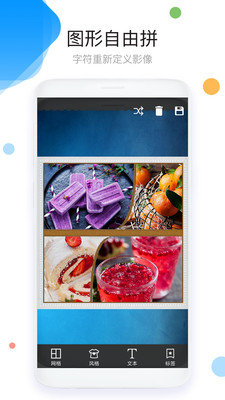 照片拼图P图app下载3