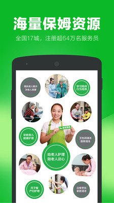 无忧家政下载4