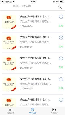 智慧安全教育平台下载