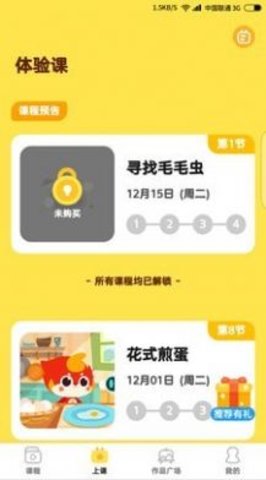 咕比启蒙安卓版下载4