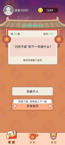 最强答人手机版游戏下载安装1