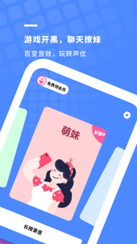 小小变声器手机版下载1