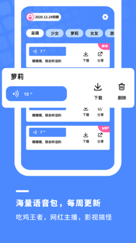 小小变声器手机版下载