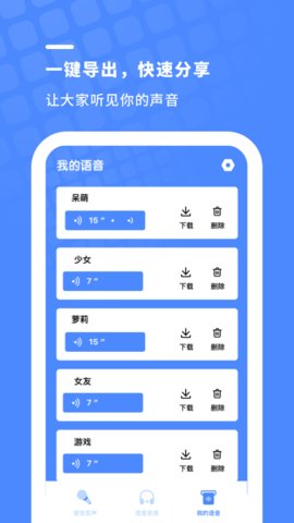 小小变声器手机版下载4