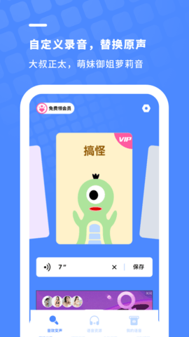小小变声器手机版下载3