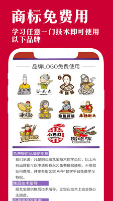 厨艺宝免费版下载4